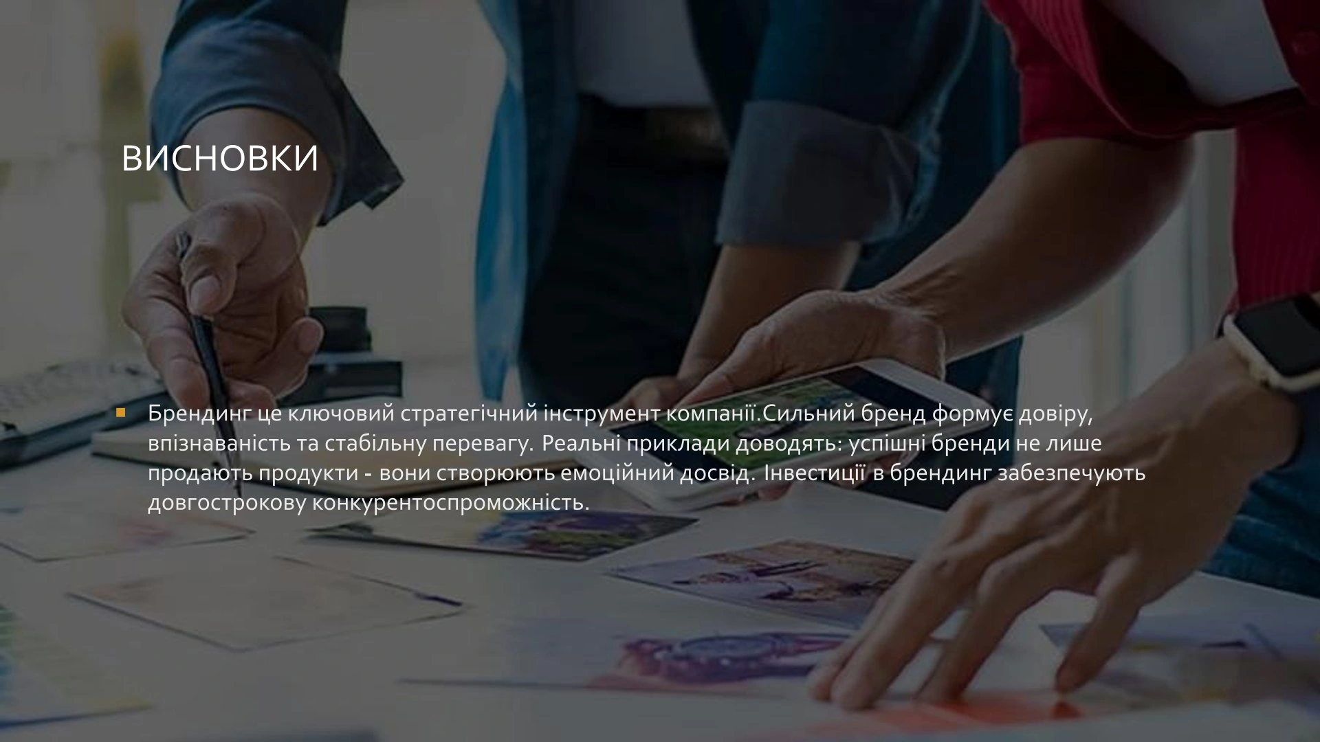 Branding als Instrument der Wettbewerbsfähigkeit – Präsentationsfolien (Ukrainisch)