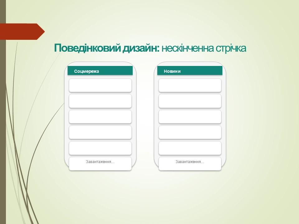 Етичний дизайн: Як уникнути маніпуляцій і шкоди?