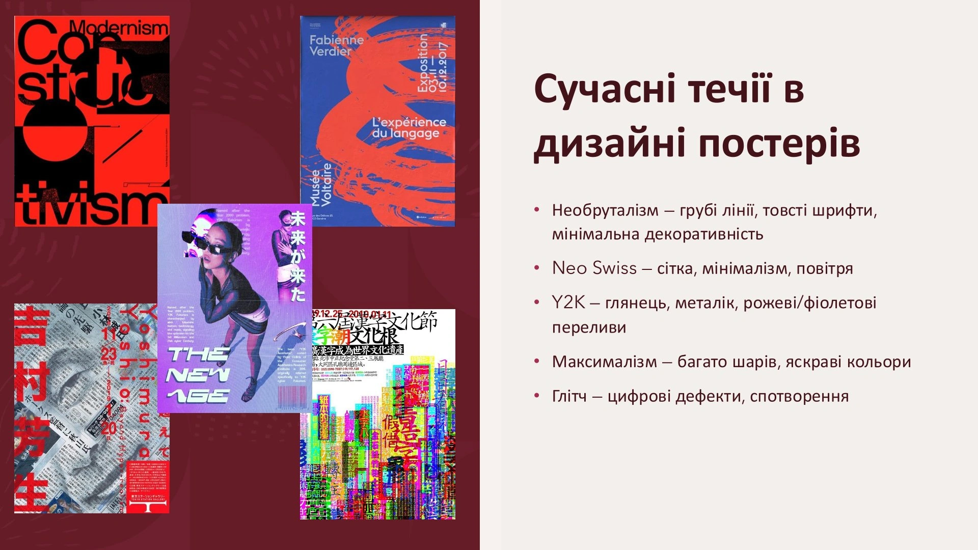 Grundlagen der Plakatgestaltung – Präsentationsfolien (Ukrainisch)