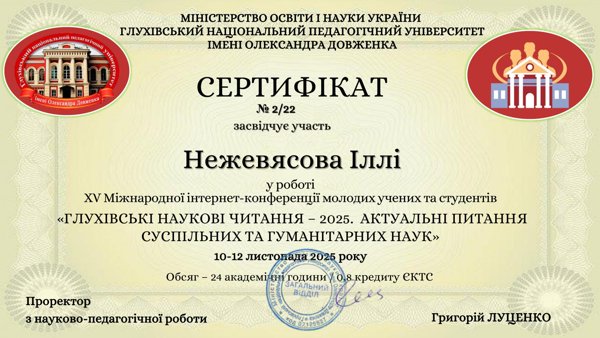 Teilnahmezertifikat – Gluchiver Wissenschaftslesungen 2025